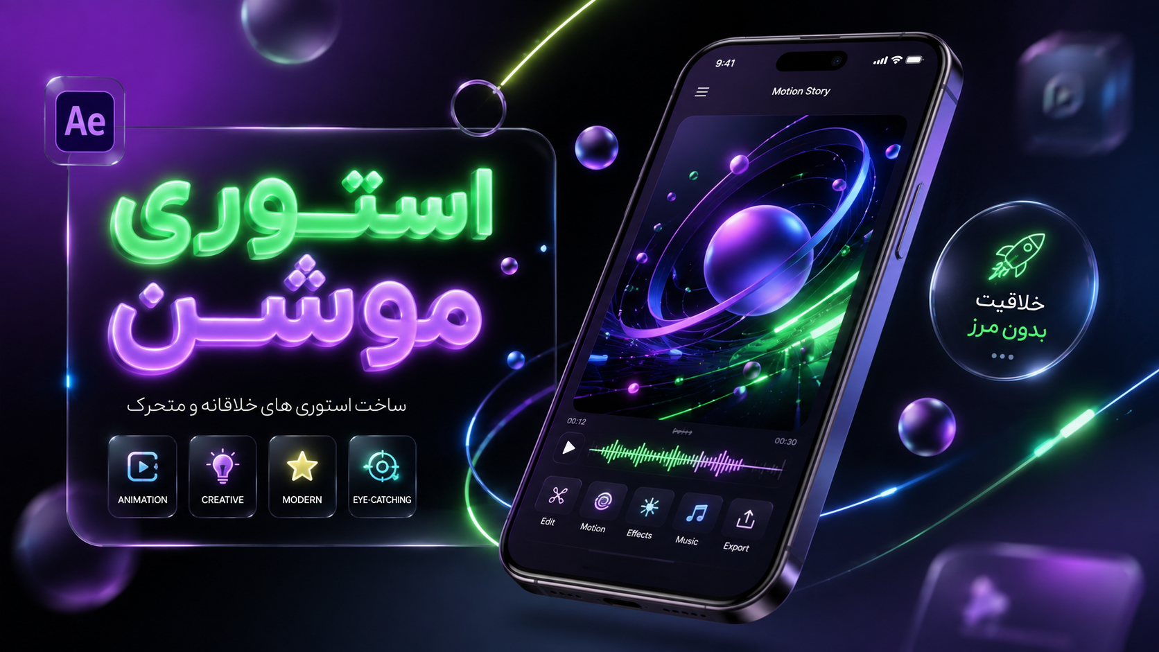 استوری موشن و ادیت حرفه‌ای و سینمایی